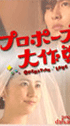 Proposal Daisakusen