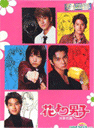 Jdrama:Hana Yori Dango